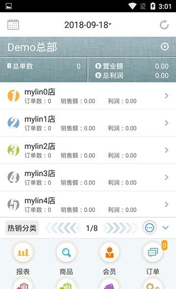 我的店铺  v2.75图3