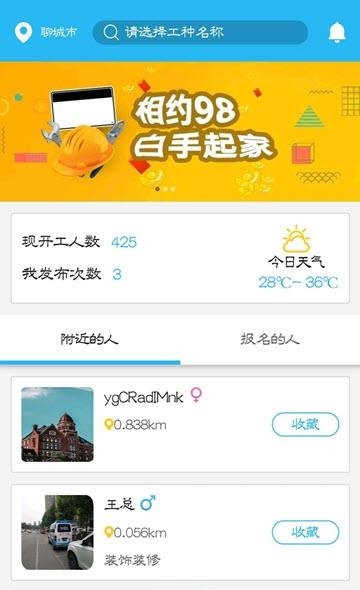 98易工  v3.1.7图2