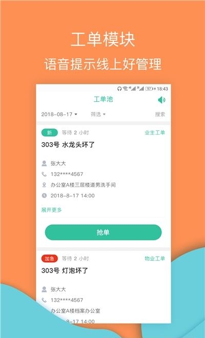 物业工具端  v3.0.12.0图1