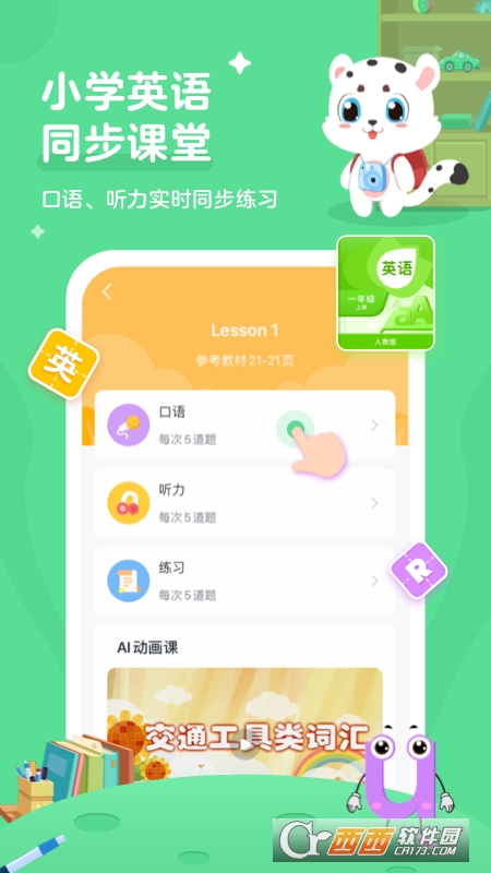 小学英语宝  v2.0.0图2