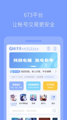 673严选  v1.2.9图1