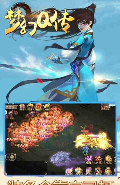 梦幻Q传变态版  v1.1.0.0v图1