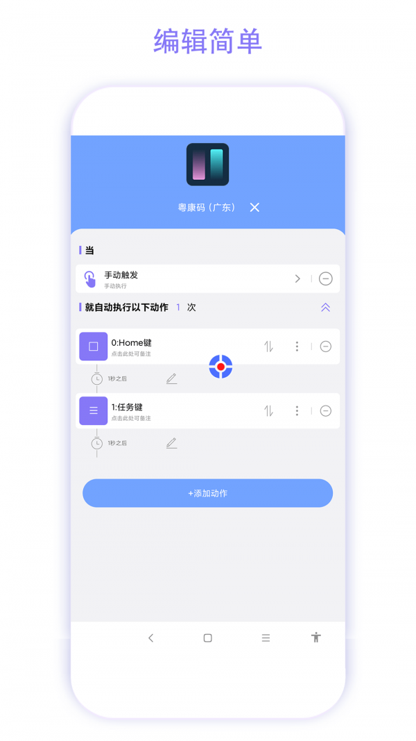 实用捷径助手  v4.0.5图4