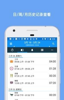 aTimeLogger中文版  v1.6.0图3