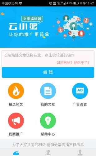 云小编  v3.2.0图1