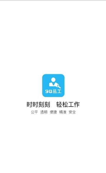 98易工  v3.1.7图3