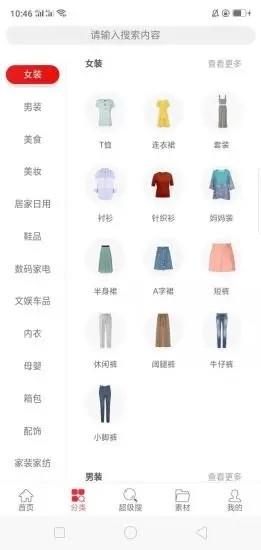 聚省优品  v3.0.3图1