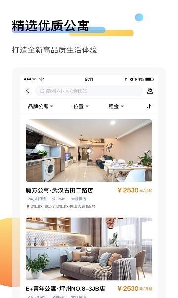 萌友租房  v1.1.3图1