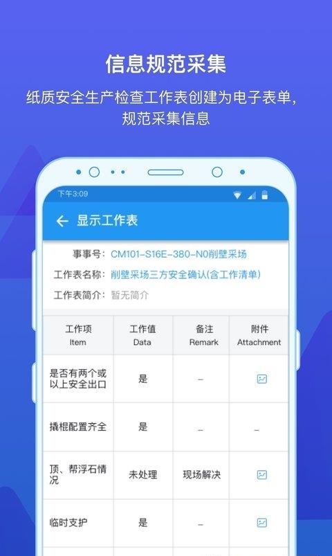 事事明  v5.2.1图3