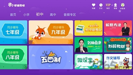 中小学辅导班HD  v4.1.7图2