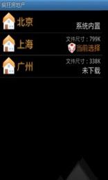 疯狂房地产  v2.1.2图3