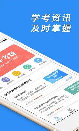 中级经济师题库宝典  v2.3图1