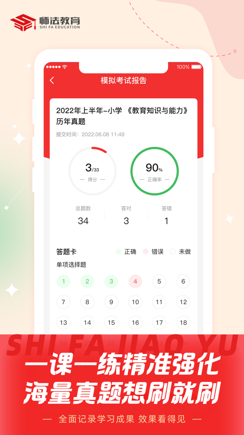 师法网校  v1.1.7图2