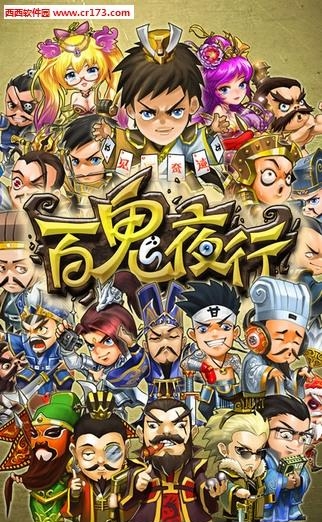 亡灵战车百鬼夜行安卓版  v1.0.1图2
