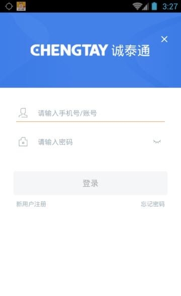 诚泰通  v1.0.0图1