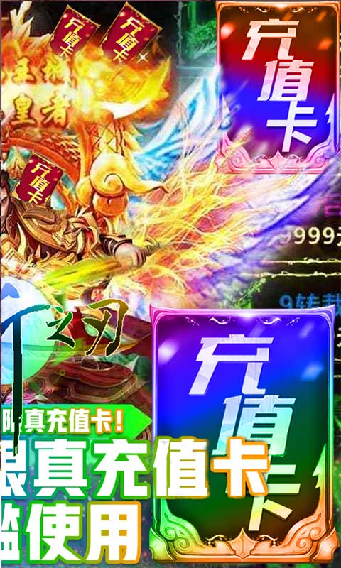 狂斩之刃送无限真充版  v1.0.0图4