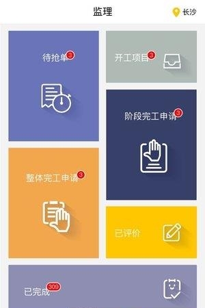 当家工匠  v1.0.3图1