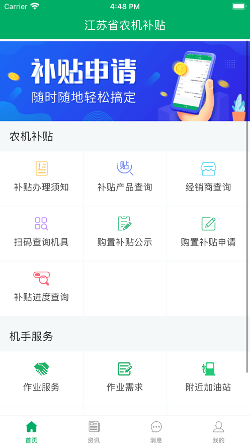 江苏农机补贴  v1.4.8图2