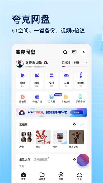 夸克官方正版  v5.8.8.224图5