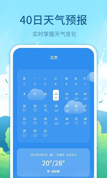 每时天气预报  v3.12.6图1