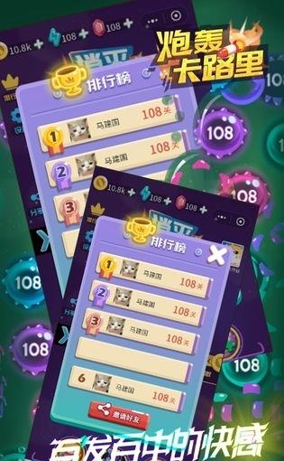 炮轰卡路里  v1.0图4