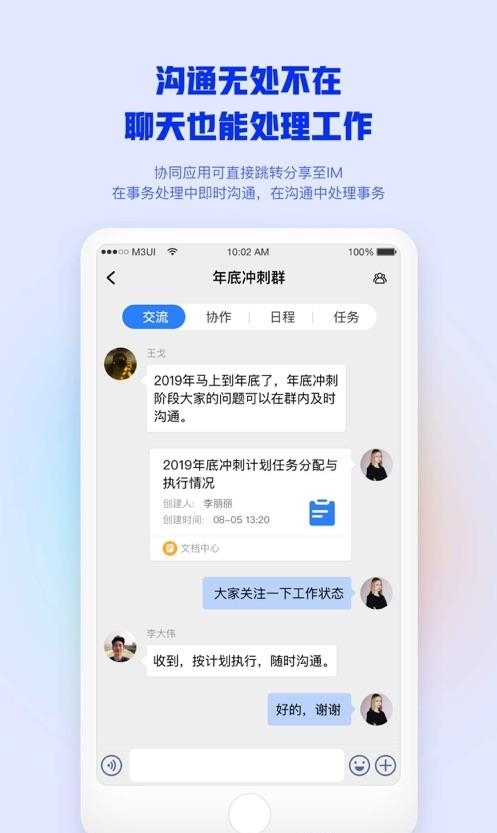 M3移动办公平台  v4.3.4图1