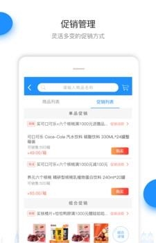 快销云商  v1.0.0图2