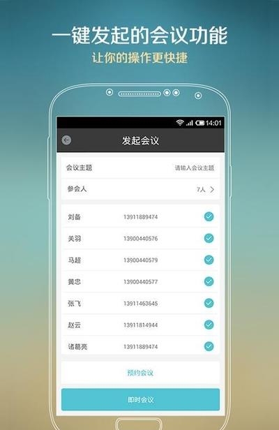 随行议  v1.4.1.7图1