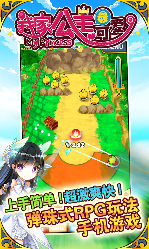 我家公主最可爱  v3.2.1图2