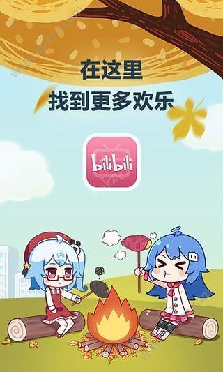 bilibili微端  v1.0图2