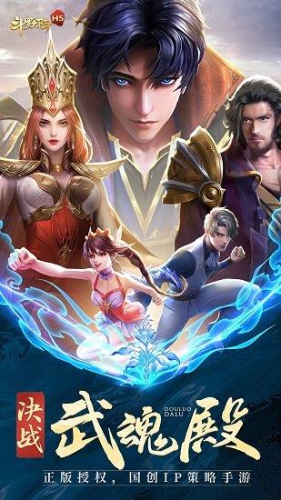 斗罗大陆新武魂  v9.5.2图4