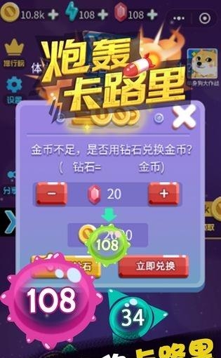 炮轰卡路里  v1.0图2