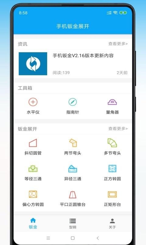 手机钣金展开  v2.3.1图2