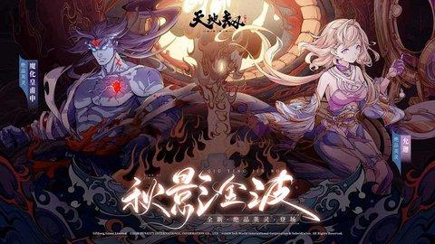 天地劫幽城再临2022最新版  v1.21.0图5