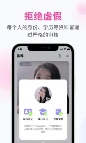 甜识婚恋平台  v1.0.1图3