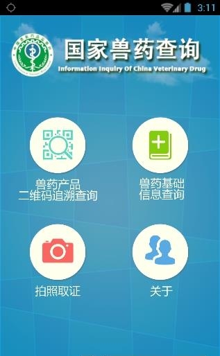 国家兽药查询  v3.1.2图2