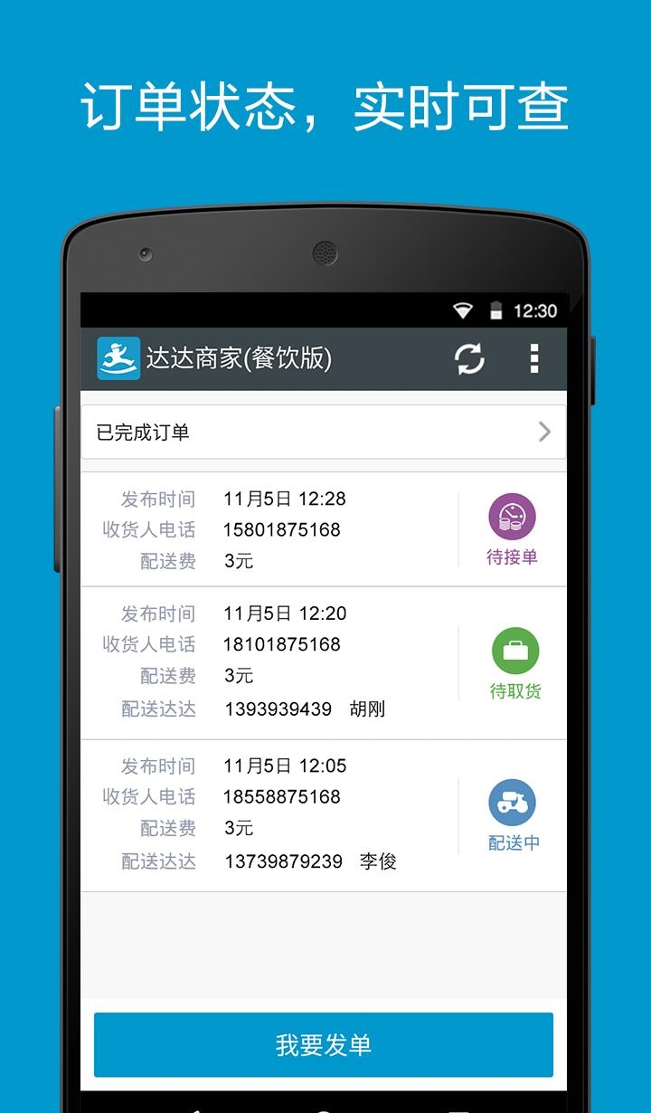 达达商家  v6.11.1图3