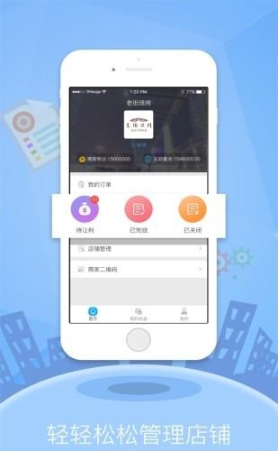 商圣星火商家端  v1.2图3