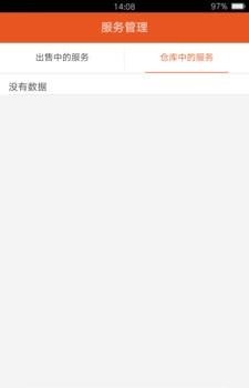 车管事商户  v1.0.1图2