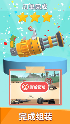 武器拼装模拟器  v1.0图4