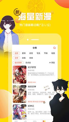 歪歪漫画旧版  v4.1.18图2