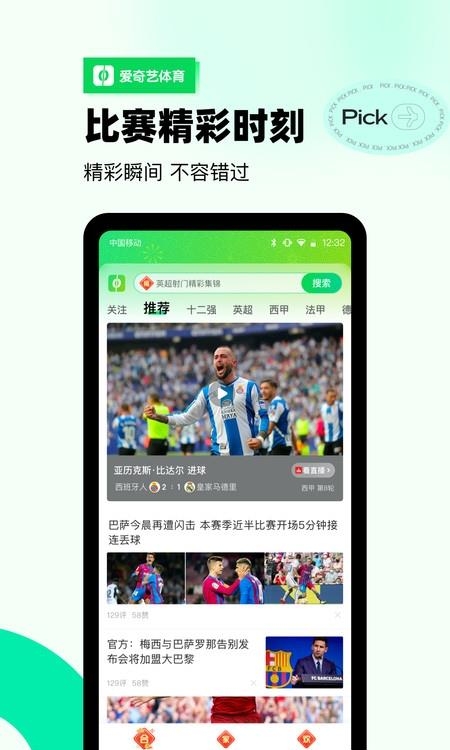 爱奇艺体育官方版  v10.3.1图4