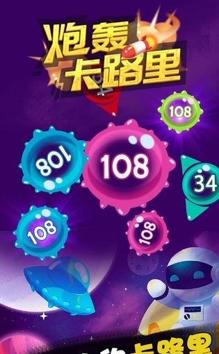 炮轰卡路里  v1.0图3