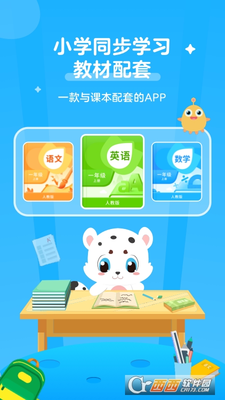 小学英语宝  v2.0.0图4