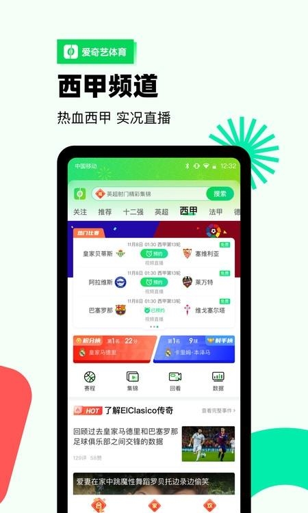 爱奇艺体育官方版  v10.3.1图3