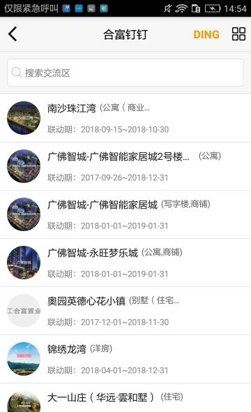 合富人  v4.5.4图3