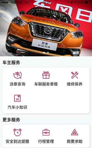 日产智联  v1.2.1图2