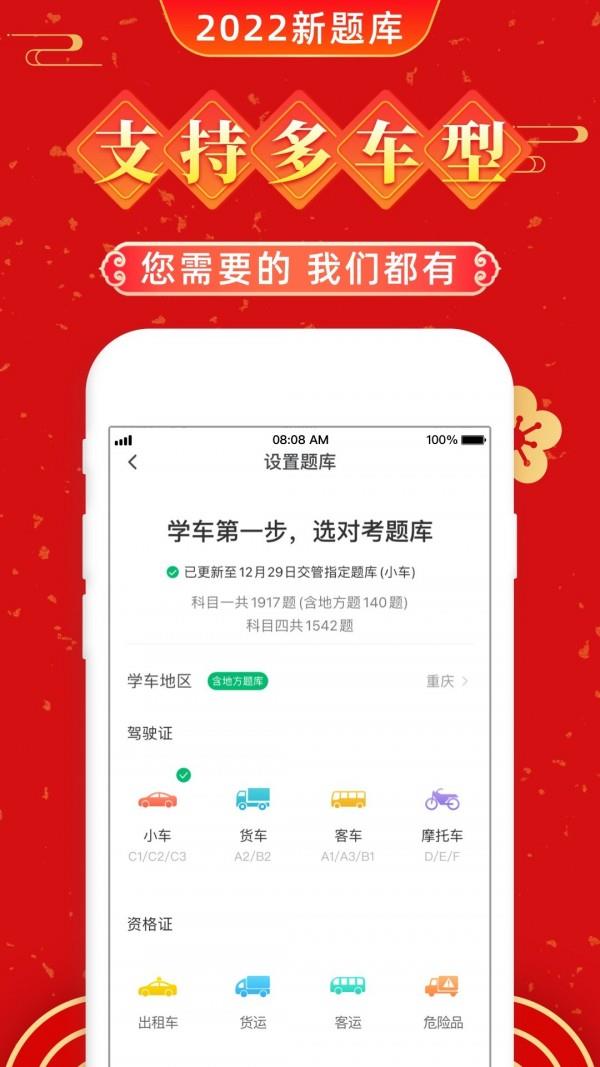 驾考一点通  v7.3.2图2