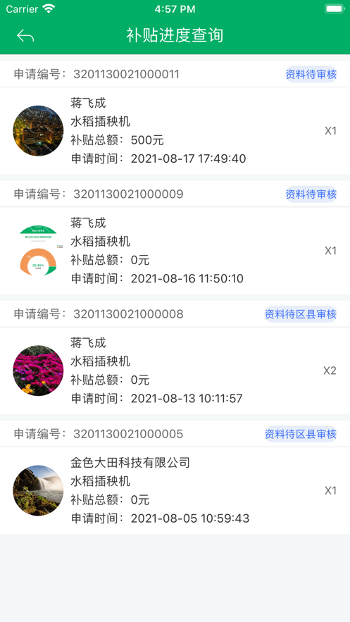 江苏农机补贴  v1.4.8图4