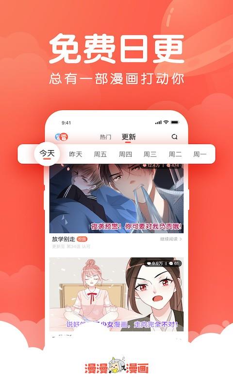 漫漫漫画  v5.2.37图2